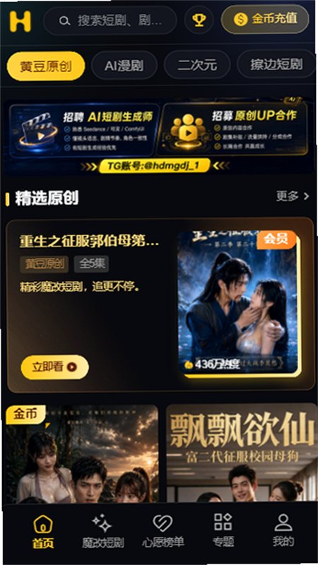 黄豆魔改短剧 飘飘欲仙高能原创分类界面